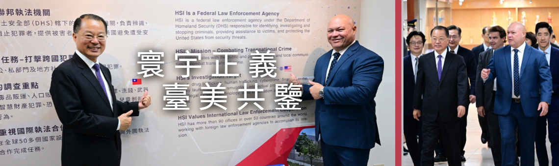 「寰宇正義、臺美共鑒」中央警察大學辦理執法文物捐贈暨臺美交流典禮
