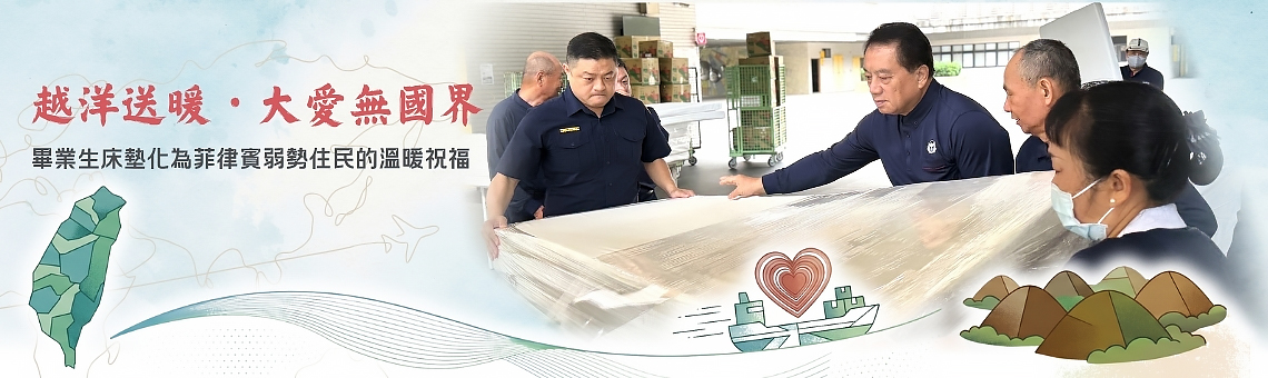 畢業生床墊化為菲律賓弱勢住民的祝福